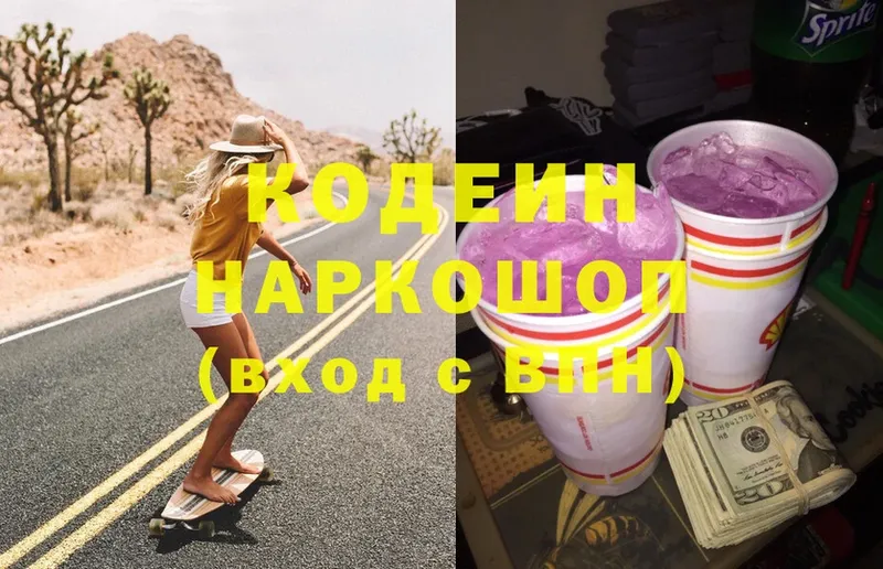 Кодеин Purple Drank Невельск